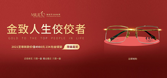 配老花鏡什么材質(zhì)好？美麗島專家：金屬鏡架漸進多焦鏡鏡片