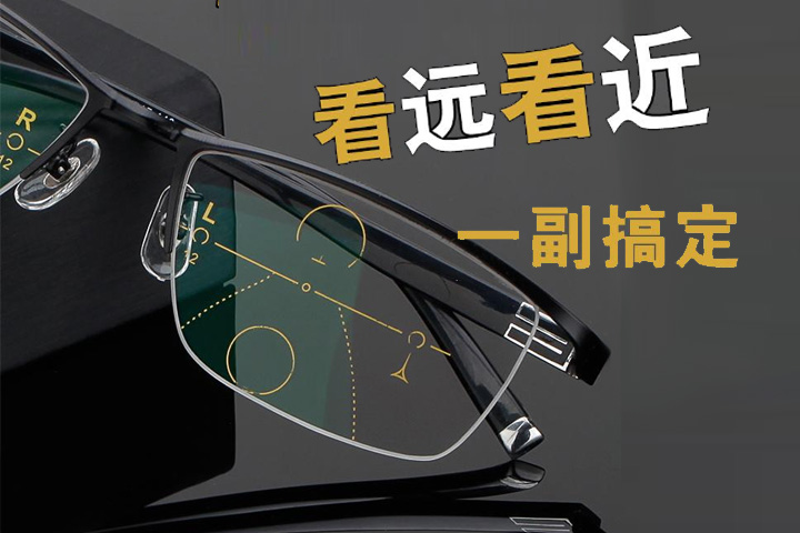 選對(duì)老花鏡真的很重要，舒適、安全、大品牌