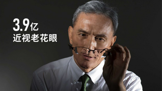 美麗島：誰來為3.9億近視老花眼負責(zé)？